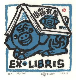 刘青藏书票--生肖鸡