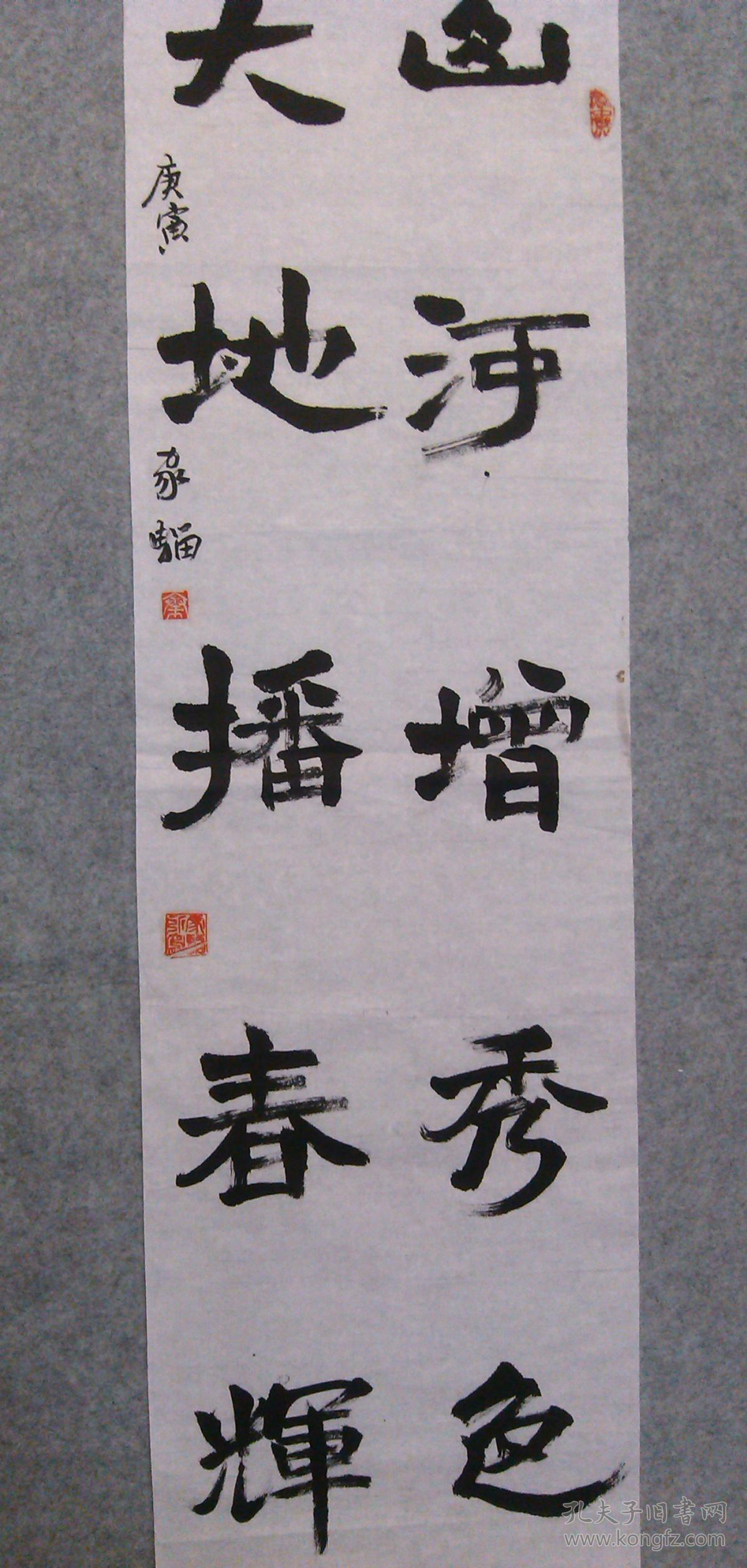 四尺对开书法原作山河增秀色大地播春辉