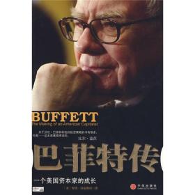 巴菲特传
