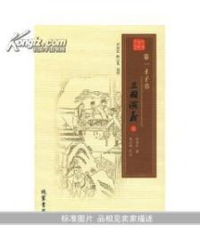 中国古典文学：十大才子书（全套八册）