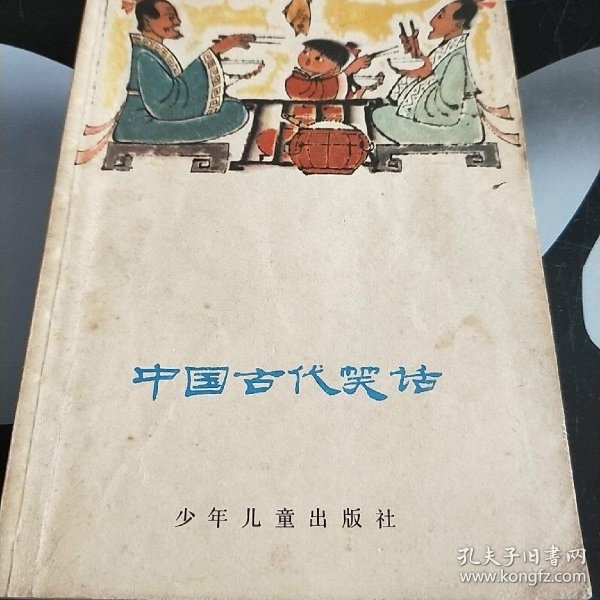 中国古代笑话