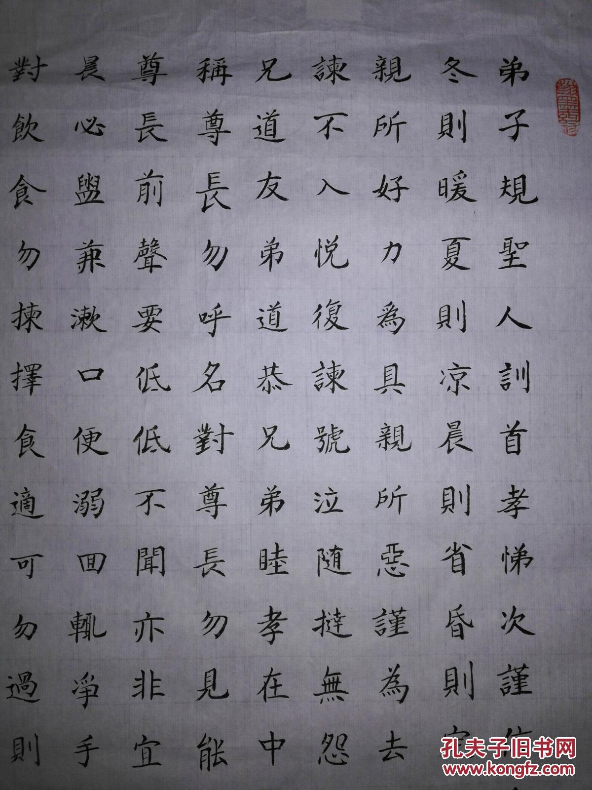 手书真迹书法:杨德山楷书《弟子规》(四尺)