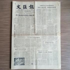 文汇报 1982年5月18日 今日四版（宋庆龄上海故居发现毛泽东.周恩来.刘少奇信函）