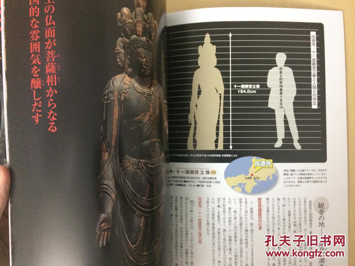 日本的佛像原寸大周刊湖北湖东的观音雕塑 孔夫子旧书网