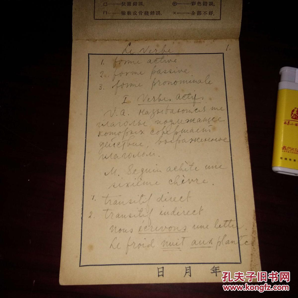 民国本子高级美术练习簿改良小学应用簿籍民国30年中华书局稀见