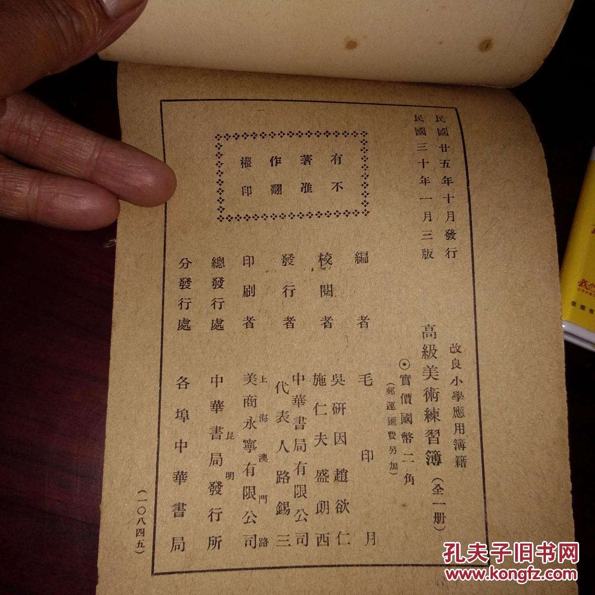 民国本子高级美术练习簿改良小学应用簿籍民国30年中华书局稀见