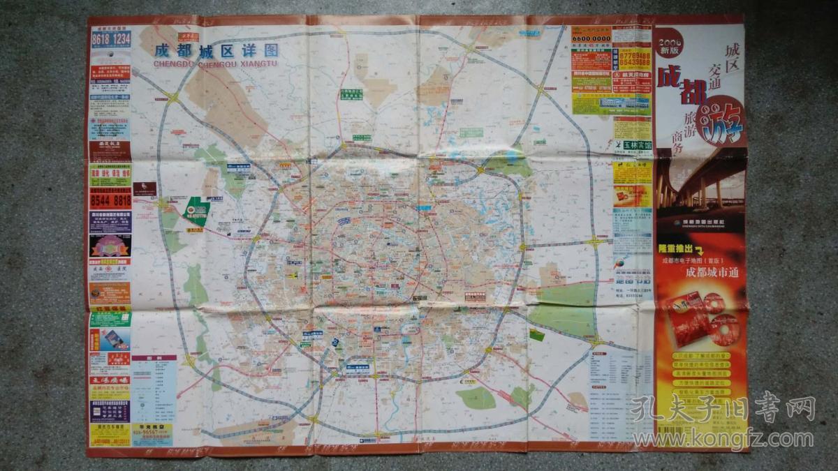 旧地图成都游城区交通旅游商务2006年1月9版25印2开8品