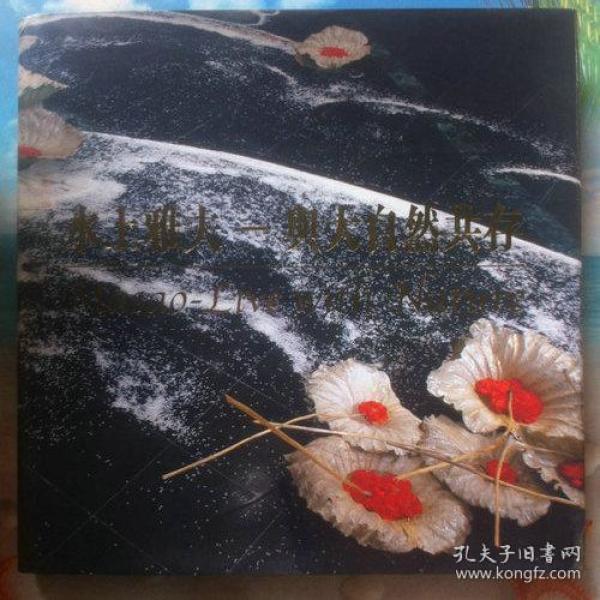 日本花艺大师 《水上雅夫-与大自然共存》 作者签赠本