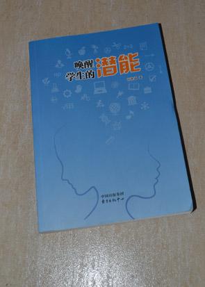 唤醒学生的潜能