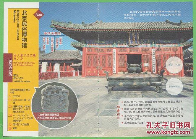 北京市民俗博物馆--正反2面图优惠门票-ay袋