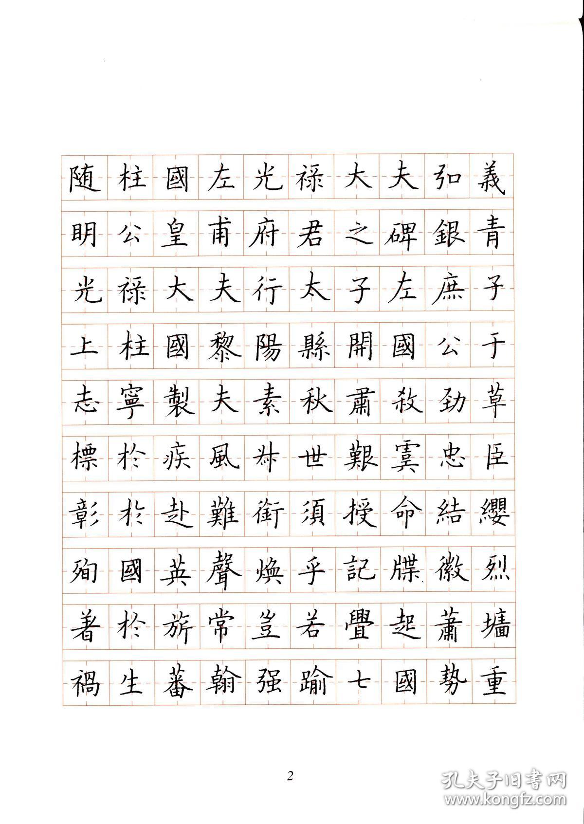 钢笔字临帖系列(欧体)