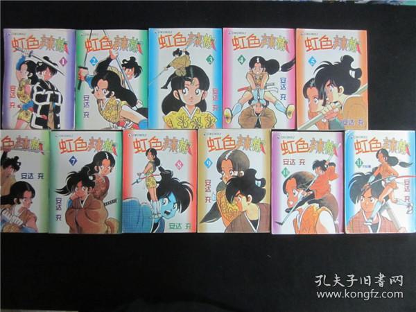 上世纪90年代经典漫画书成套 虹色辣椒全套11本 孔夫子旧书网