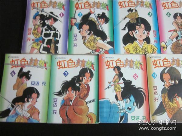 上世纪90年代经典漫画书成套 虹色辣椒全套11本 孔夫子旧书网 上世纪90年代经典漫画书成套 虹色辣椒全套11本 孔夫子旧书网