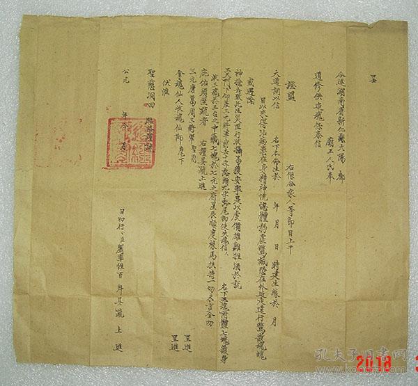 道教题材 范文 湖南新化 道修供追魂保泰信