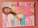 绿色生活 . 伊人健康 2005.8（总第25期）【封面人物：爱戴】【馆藏】
