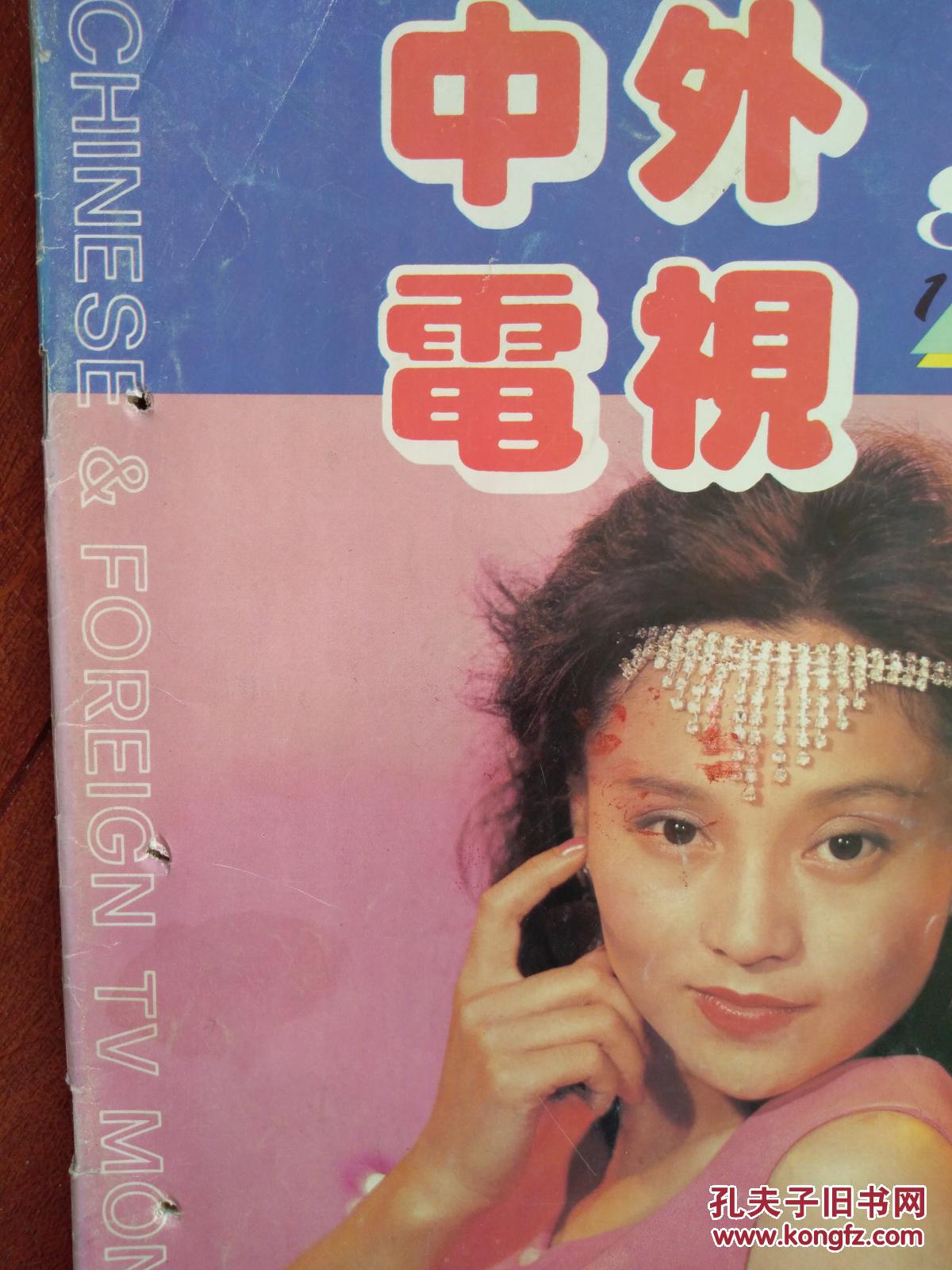 彩铜版美女明星插页罗美薇,段仕萍