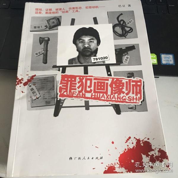 罪犯画像师