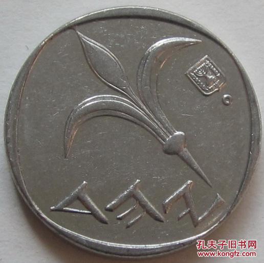 以色列 1谢克尔硬币