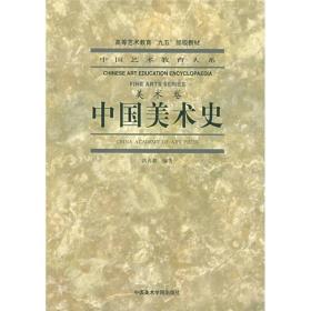中国美术史美术卷