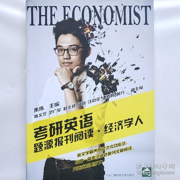 考研英语题源报刊阅读·经济学人(朱伟 编)_简介_价格_教材教辅考试