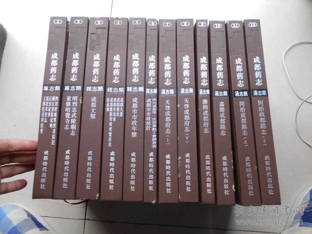 成都旧志(10)通志类 嘉庆成都县志(全1册)