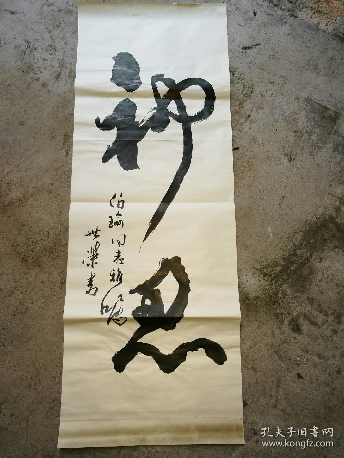 山西著名书法家张世荣书法原作《神思》
