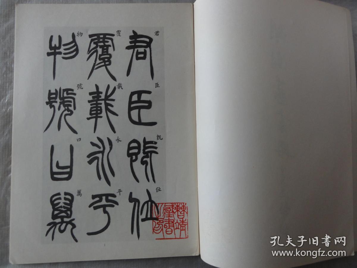 胡澍篆书册