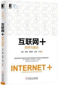 互联网 :跨界与融合