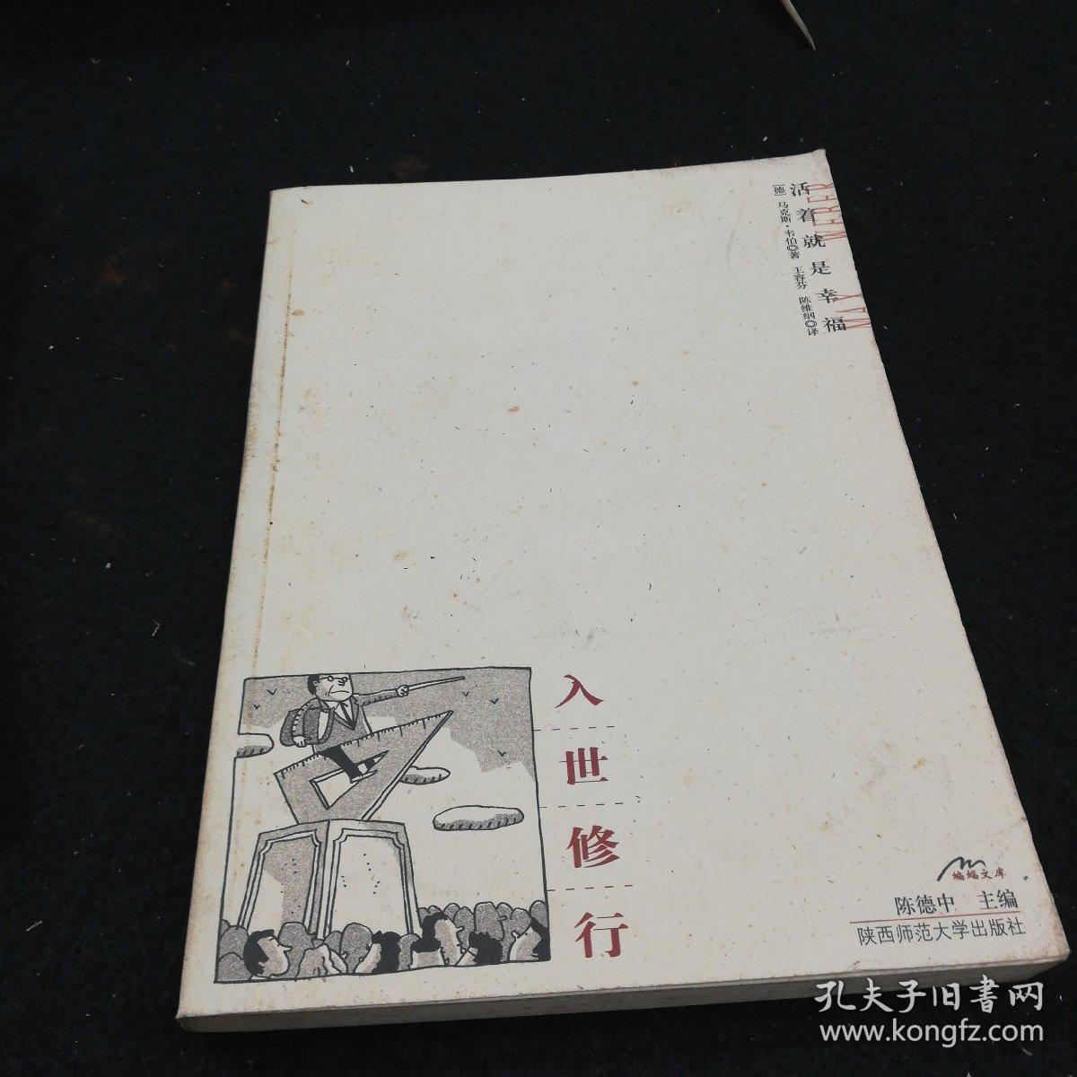 入世修行马克斯韦伯脱魔世界理性集