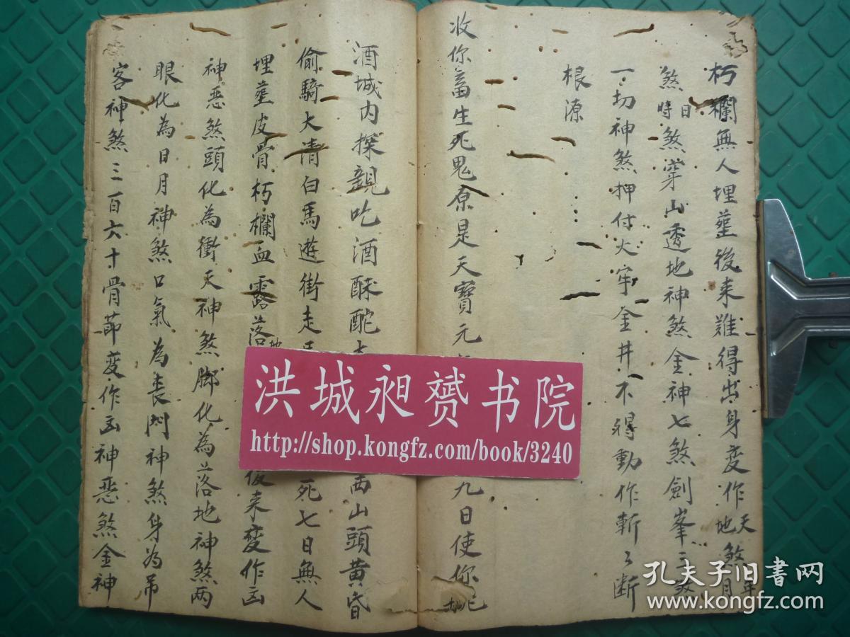 稀有清代符咒精写本普庵经捉凶神恶秘诀众多收煞煞根祖符术及治煞符收