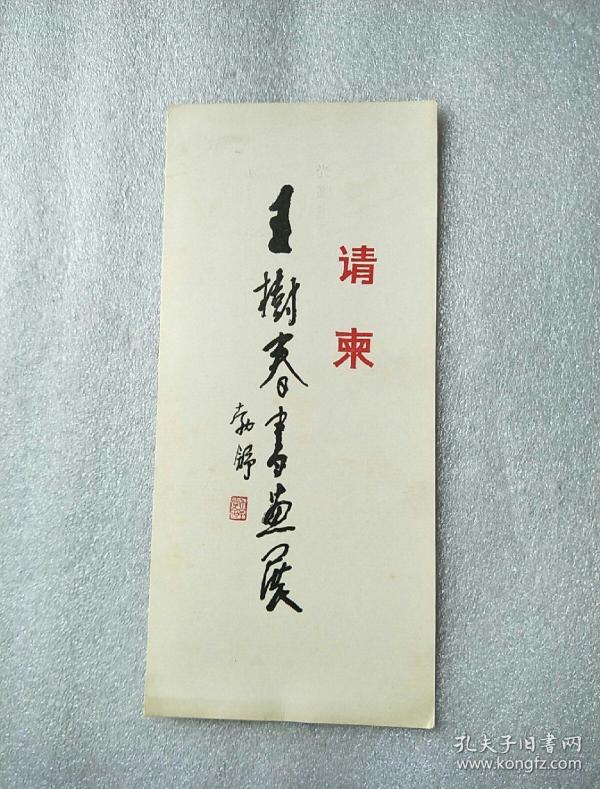 艺术_如意书院_孔夫子旧书网