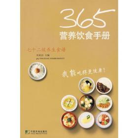 365营养饮食手册
