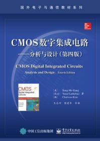 国外电子与通信教材系列·CMOS数字集成电路：分析与设计（第四版）