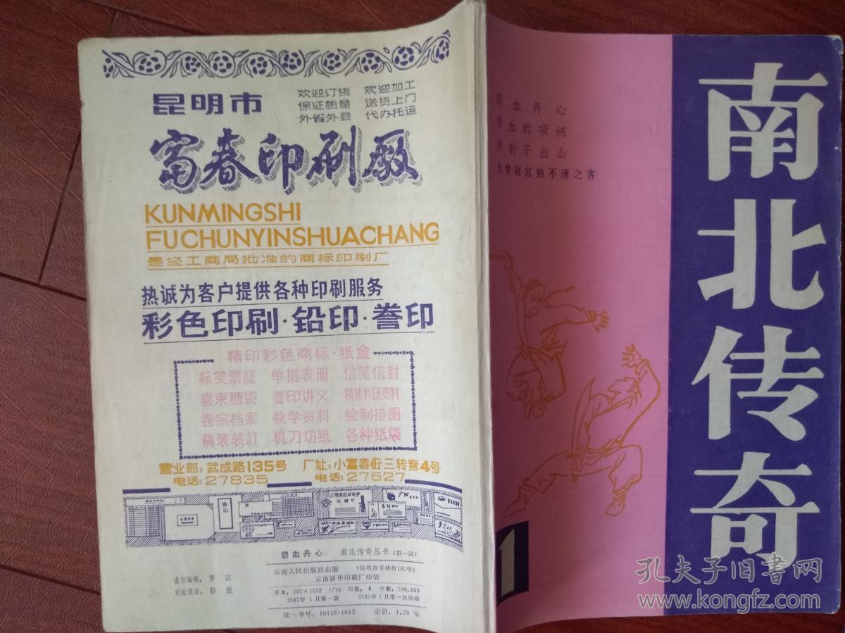 黄海源中篇传奇《带血的项链》赵晓澜董长禄《黑豹子出山》章洁廉《女