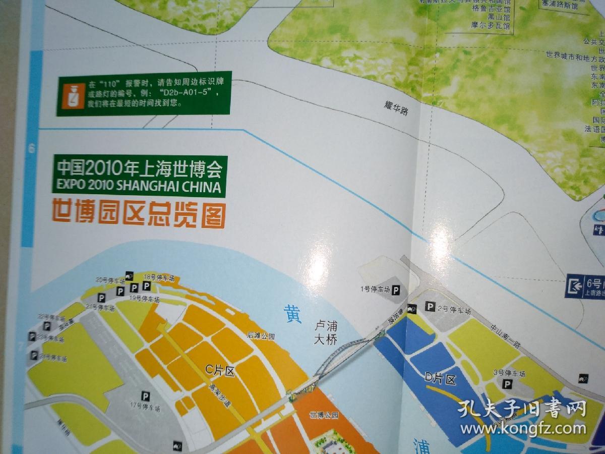 上海世博园导览图2010_上海世博会协调局_孔夫子旧书网