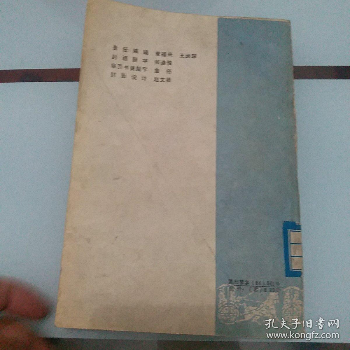 中国常用成语典故名言故事源流辞 孔夫子旧书网 中国常用成语典故名言故事源流辞 孔夫子旧书网