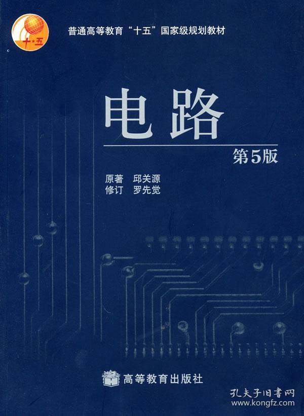 所有与"电路 (第5版)"相关的在售图书