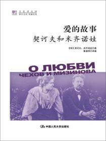 爱的故事