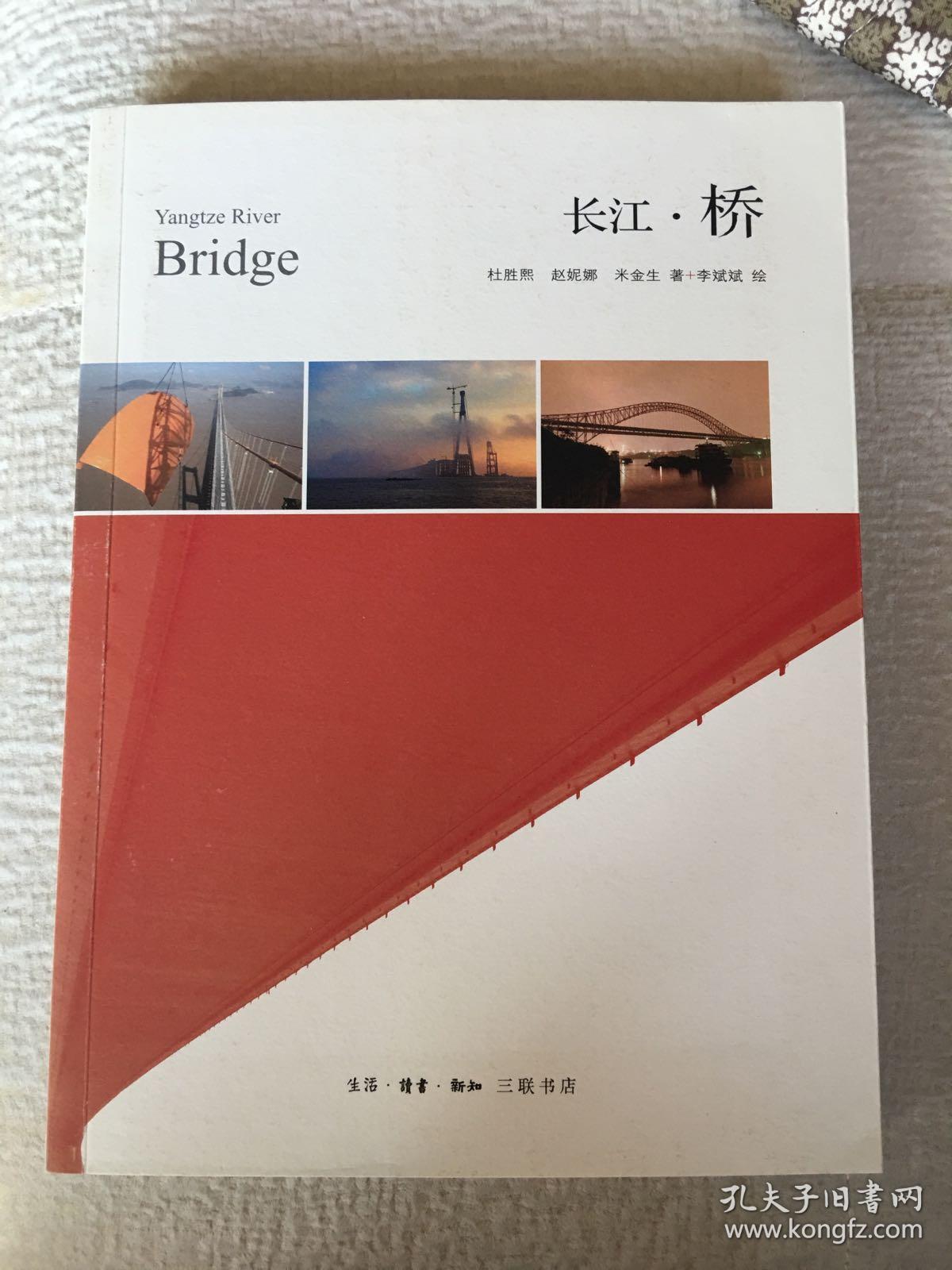 长江·桥（图400幅） 一版一印 仅印8000册 x70