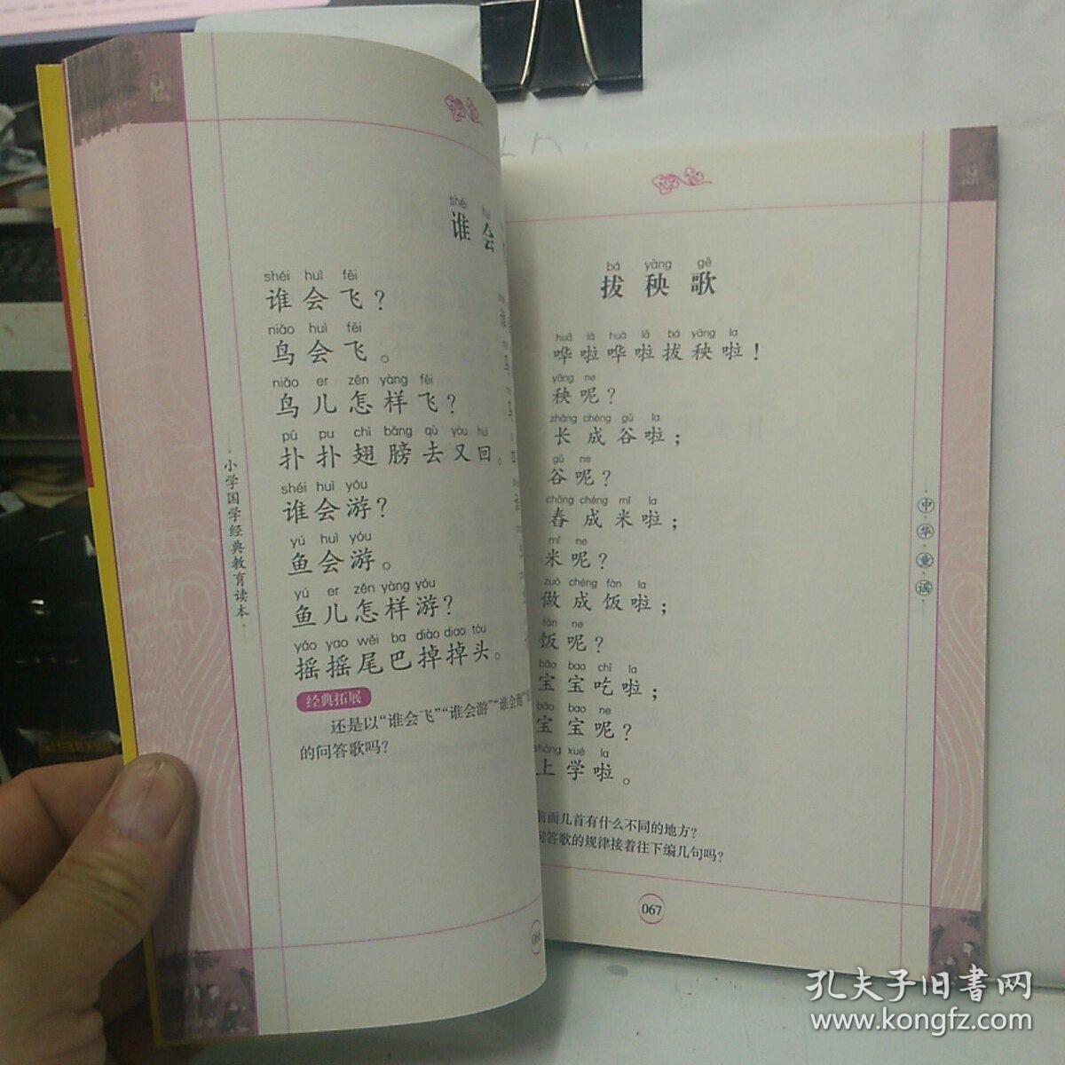 小学国学经典教育读本:中华童谣(全彩注音)