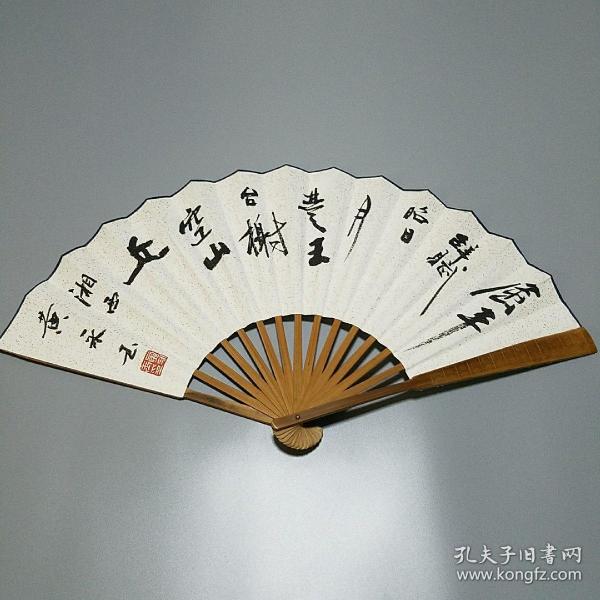 中国画院院士 黄永玉扇子一把