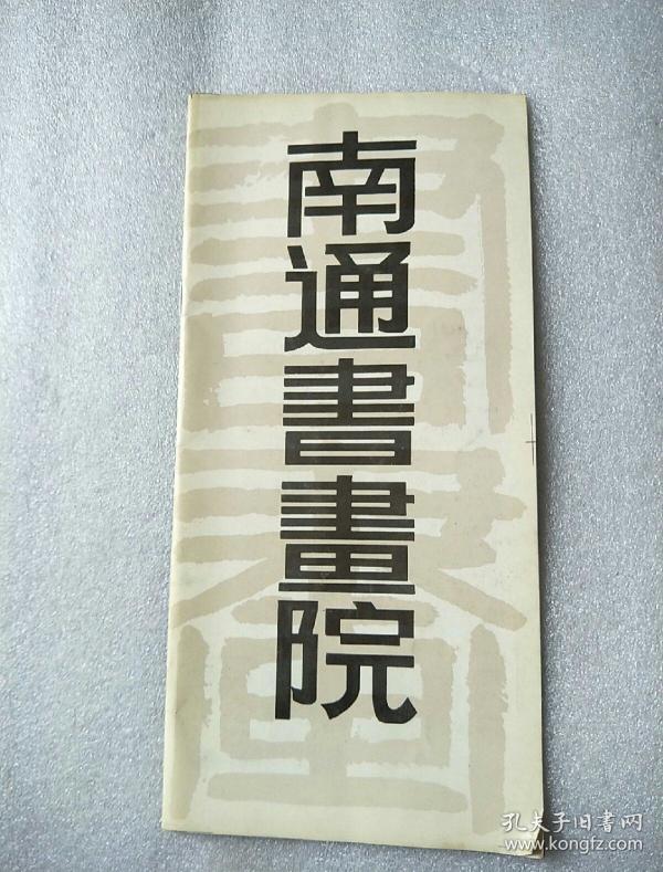 艺术_如意书院_孔夫子旧书网