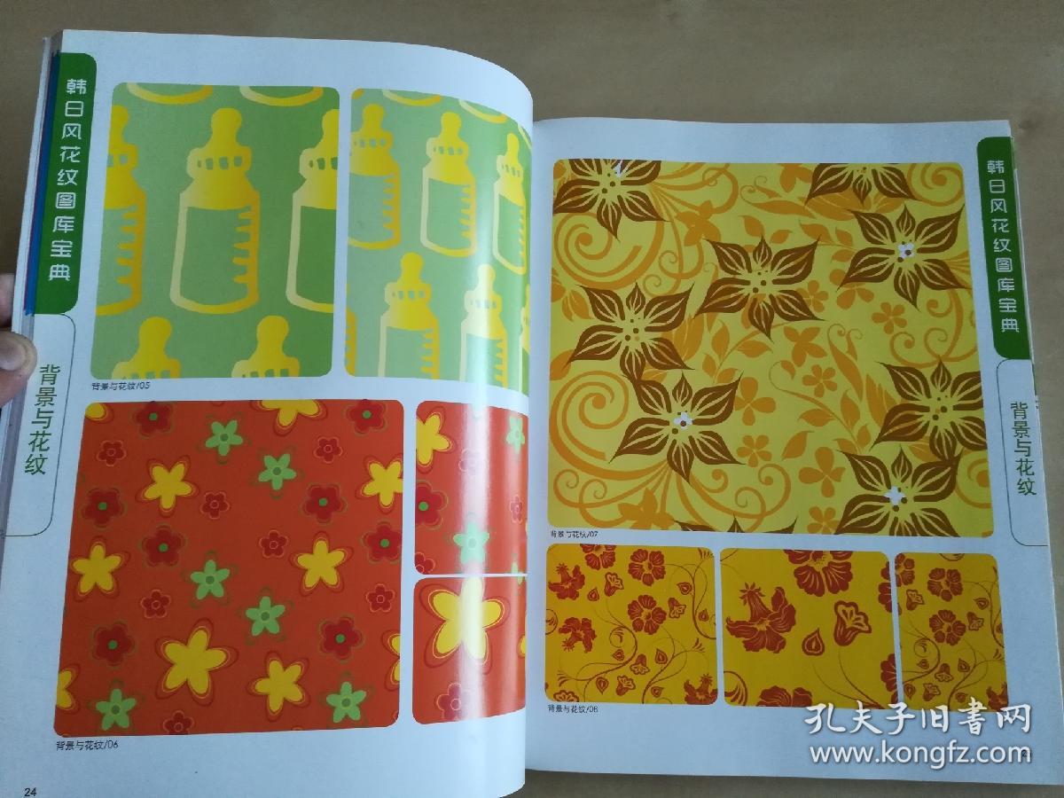 韩日风花纹图库宝典全彩