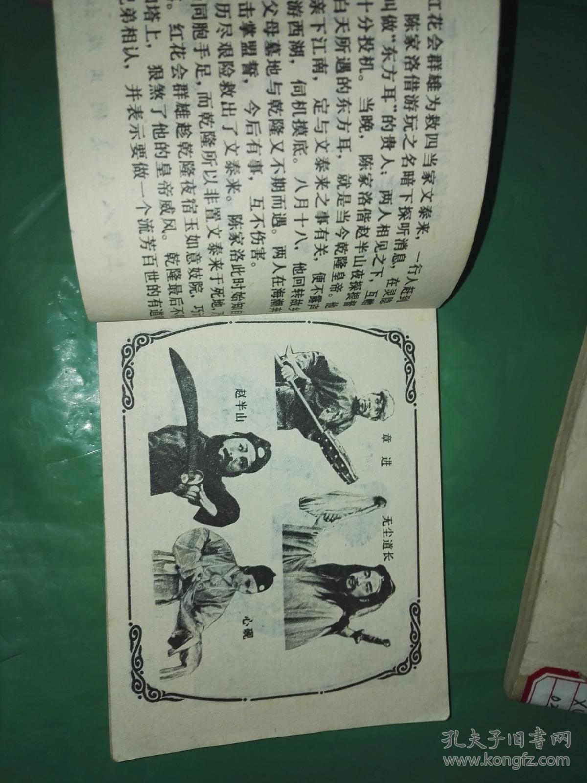 乾隆下江南【2本合售】