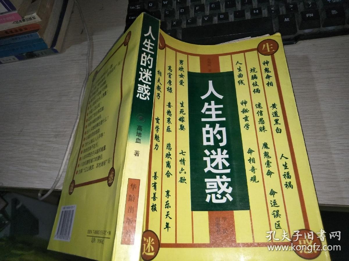 人生的迷惑