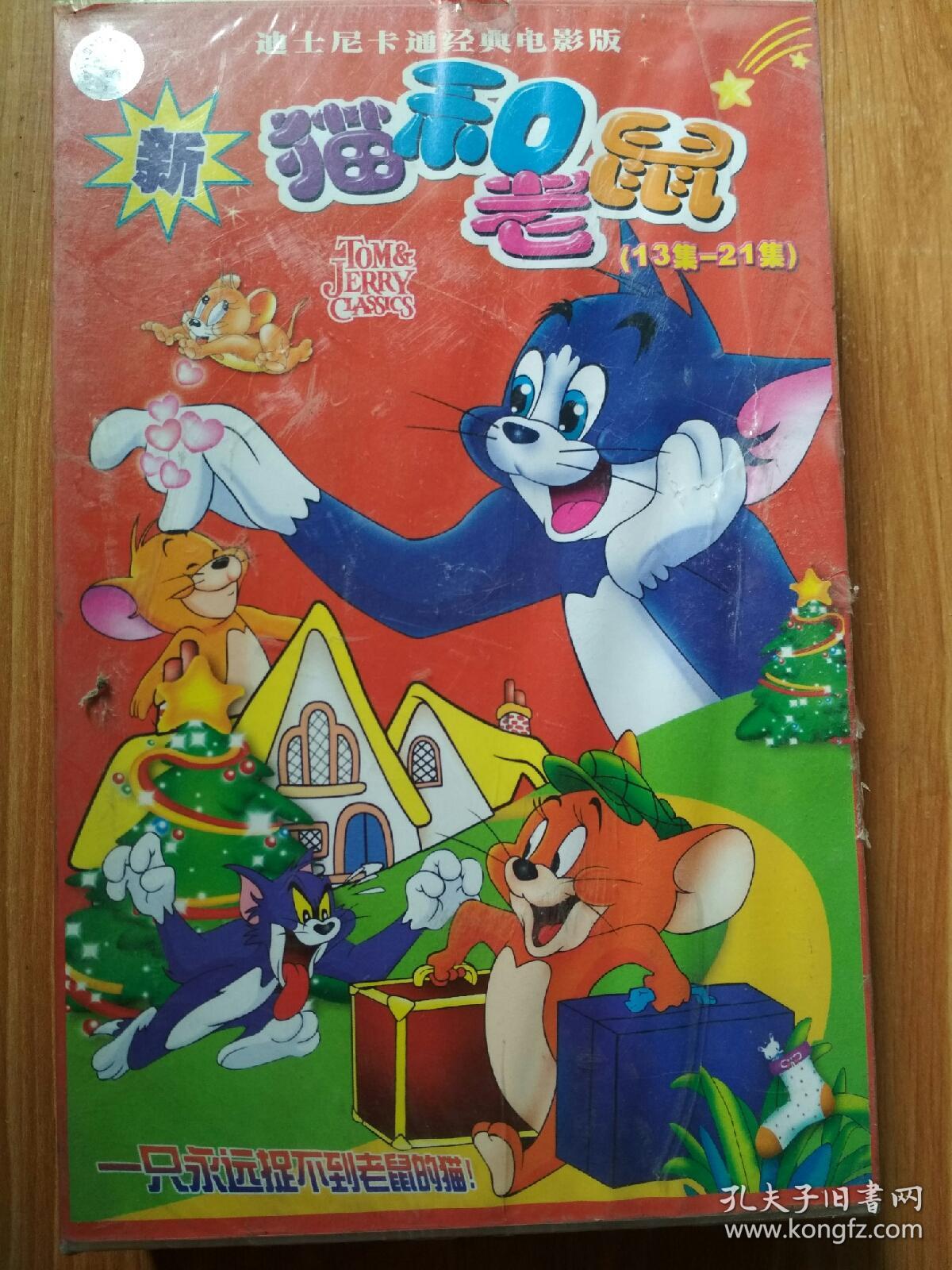 猫和老鼠 (13-21集) 国语发音 9片装 vcd