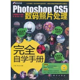 Photoshop CS5数码照片处理
