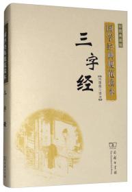 三字经（