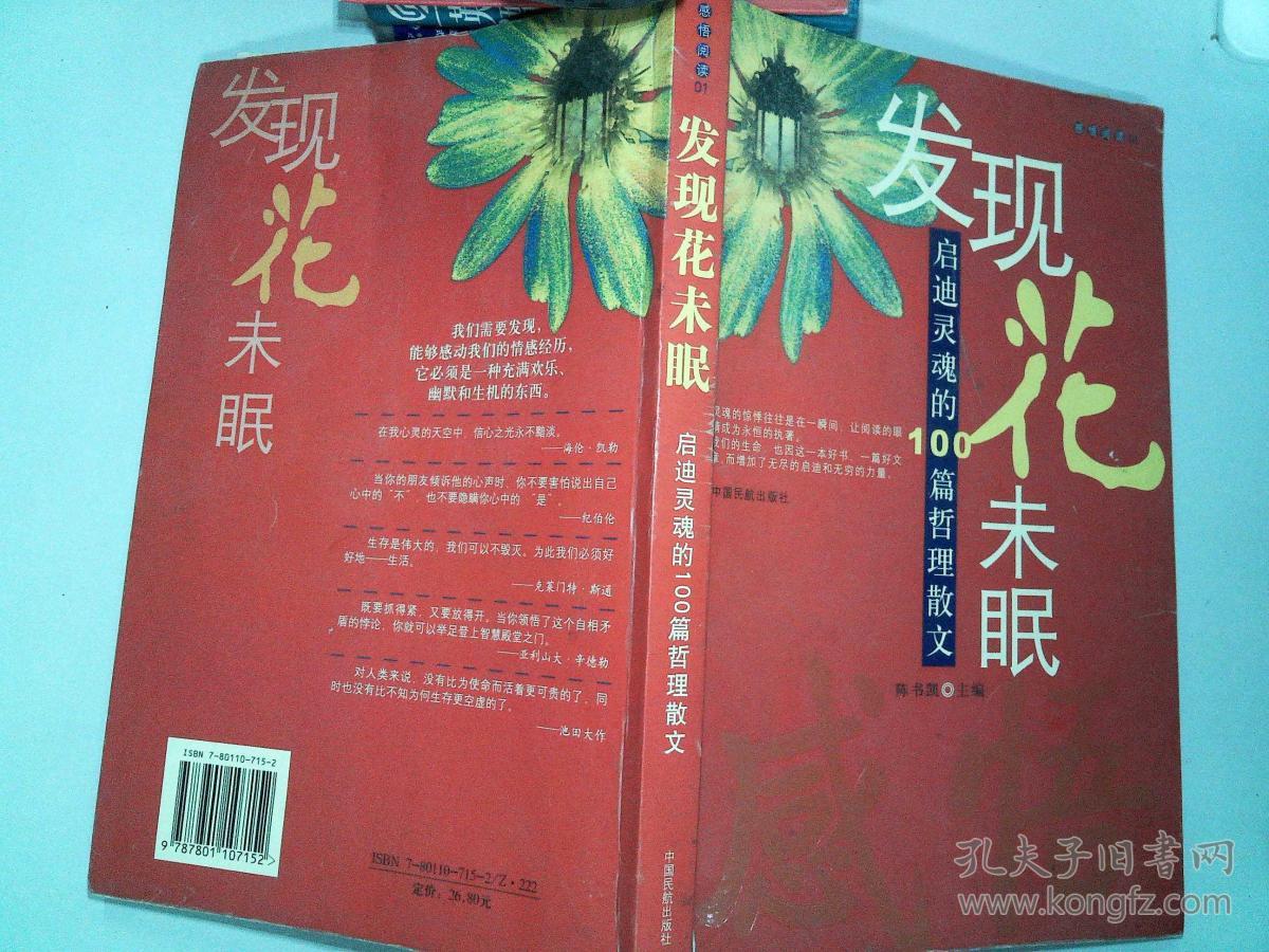 发现花未眠:启迪灵魂的100篇哲理散文
