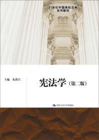 二手正版宪法学第二2版焦洪昌中国人民大学出版社9787300201047